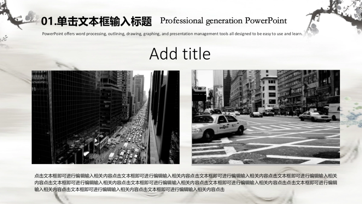 中国风PPT-水墨 (29)_第5页