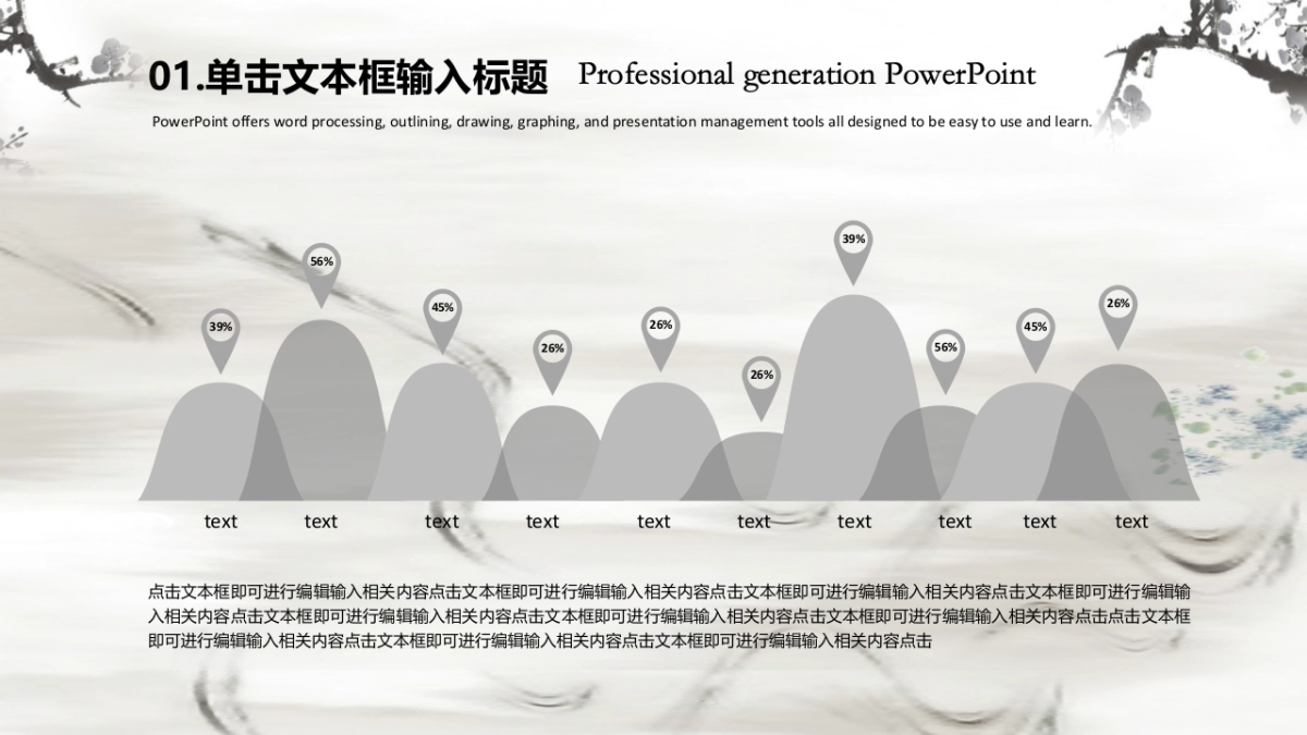中国风PPT-水墨 (29)_第6页
