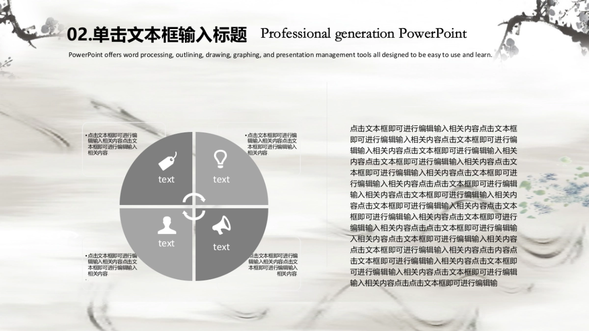 中国风PPT-水墨 (29)_第8页