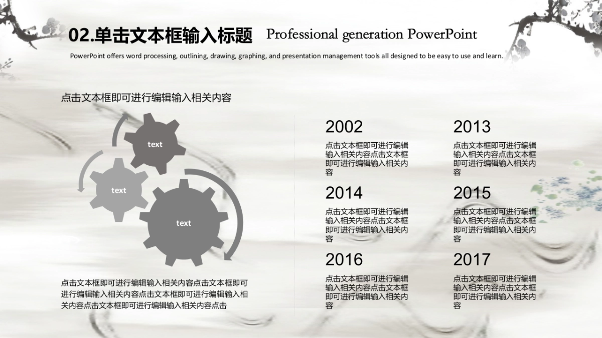 中国风PPT-水墨 (29)_第9页