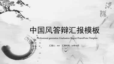 中国风PPT-水墨 (29)