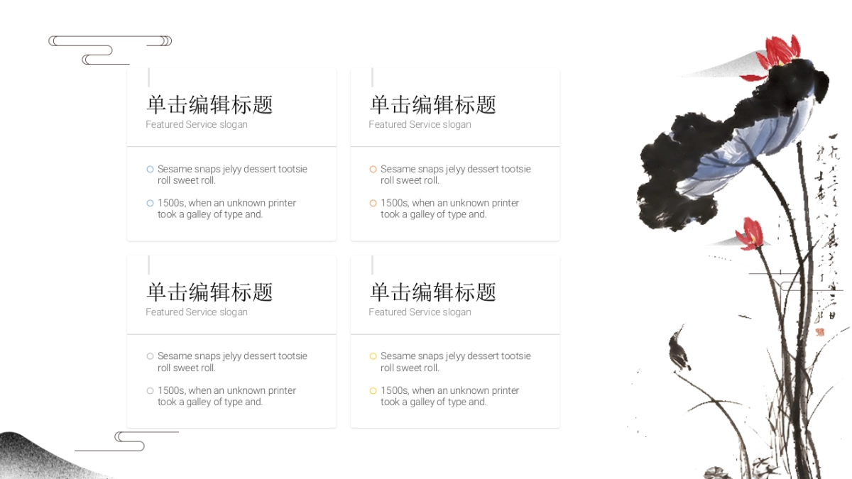 中国风PPT-水墨 (30)_第10页