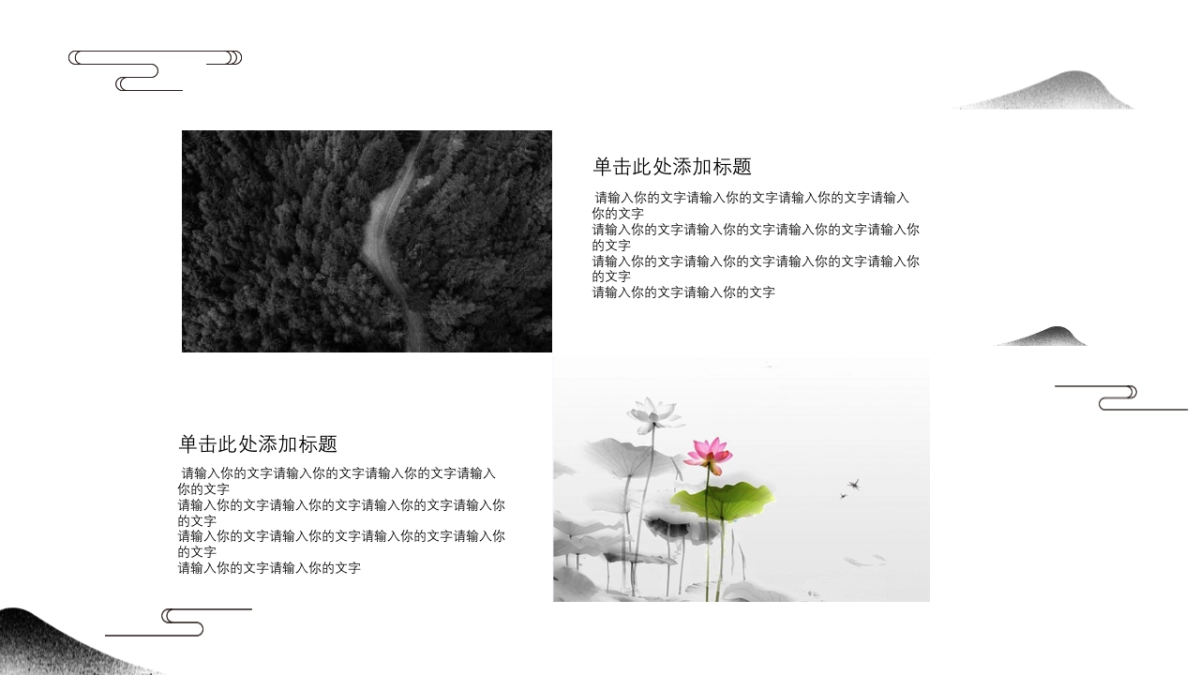 中国风PPT-水墨 (30)_第6页