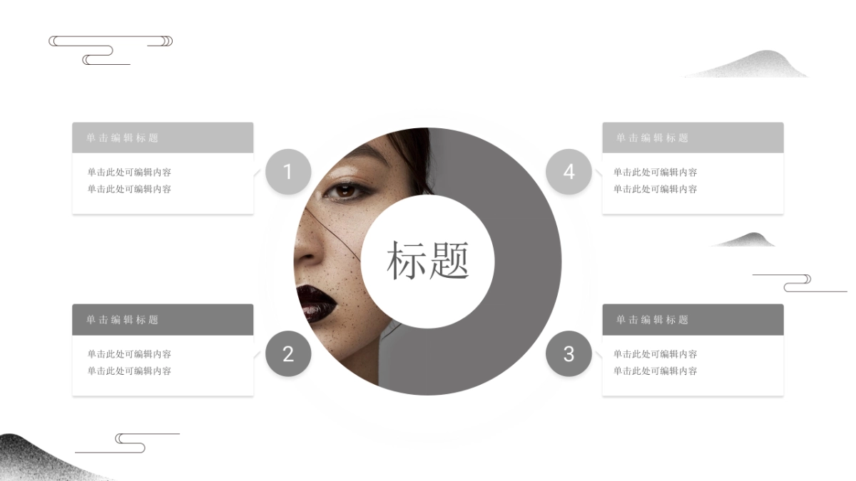 中国风PPT-水墨 (30)_第7页