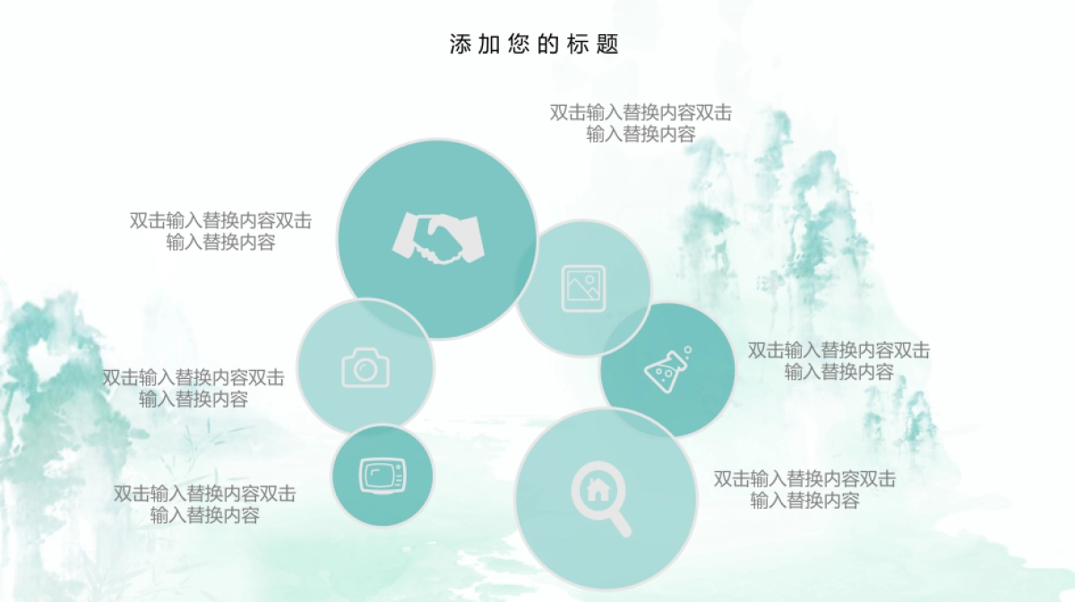 中国风PPT-水墨 (31)_第4页