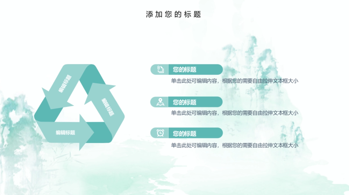 中国风PPT-水墨 (31)_第7页