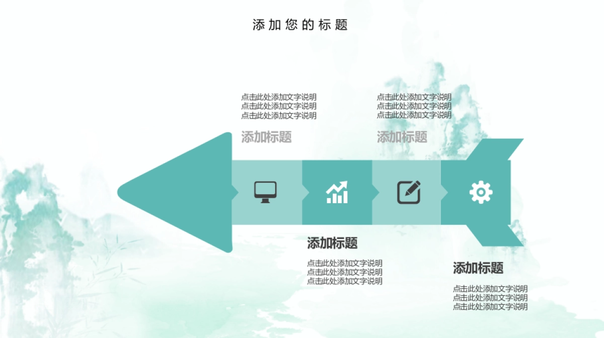 中国风PPT-水墨 (31)_第8页