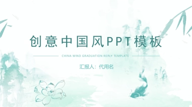 中国风PPT-水墨 (31)