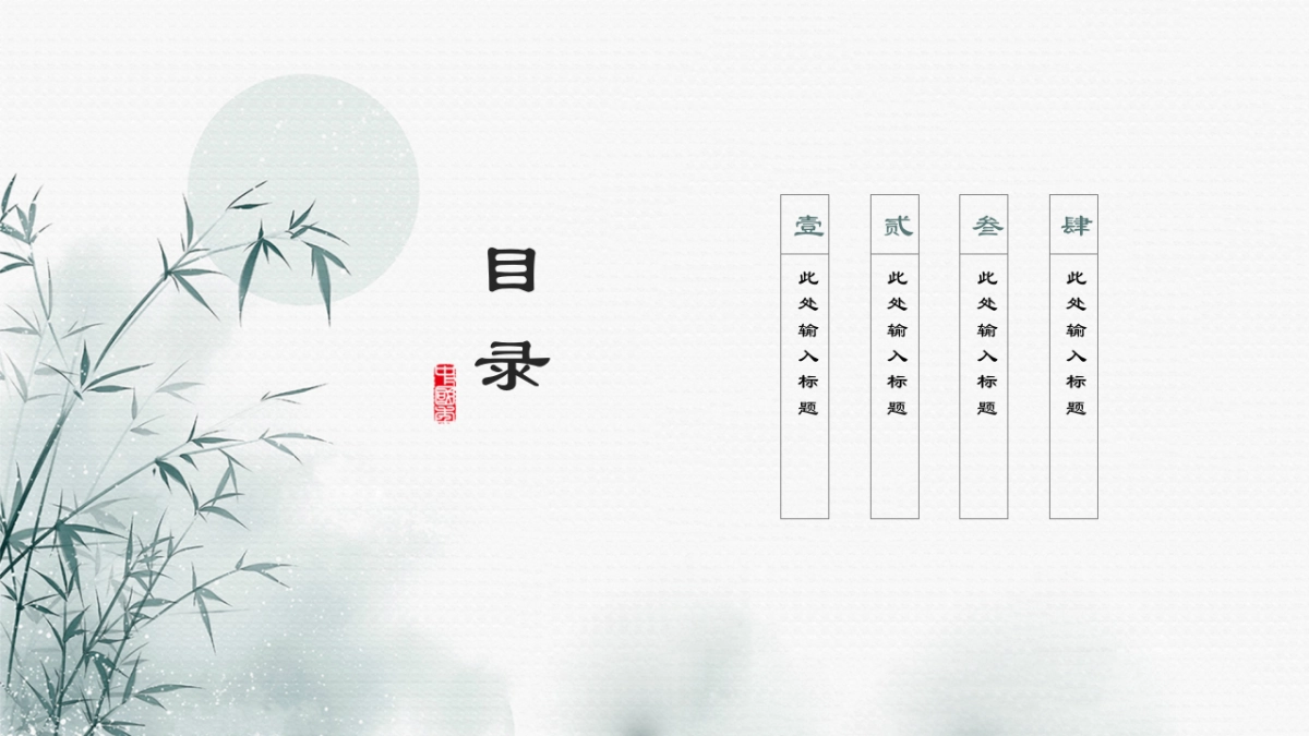 中国风PPT-水墨 (32)_第2页