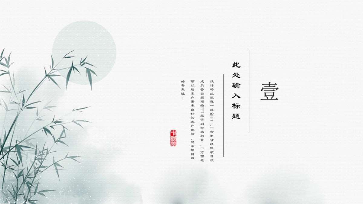 中国风PPT-水墨 (32)_第3页