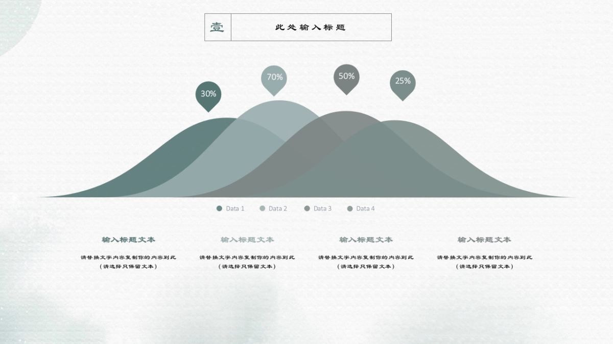 中国风PPT-水墨 (32)_第8页