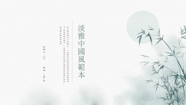 中国风PPT-水墨 (32)