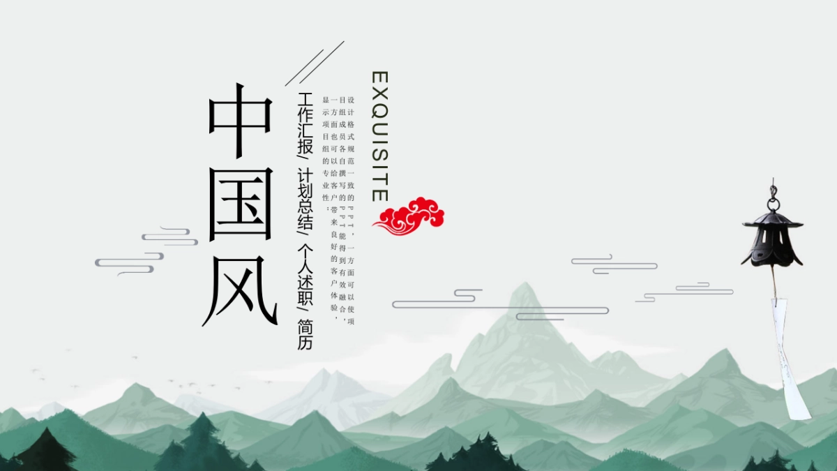 中国风PPT-水墨 (33)_第1页