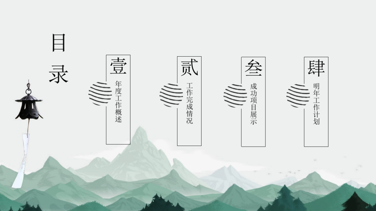 中国风PPT-水墨 (33)_第2页