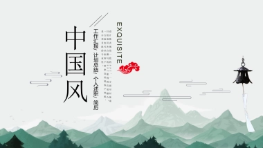 中国风PPT-水墨 (33)