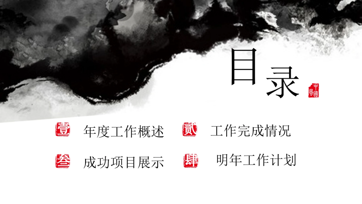 中国风PPT-水墨 (34)_第2页