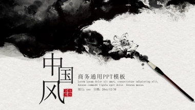 中国风PPT-水墨 (34)