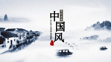 中国风PPT-水墨 (35)