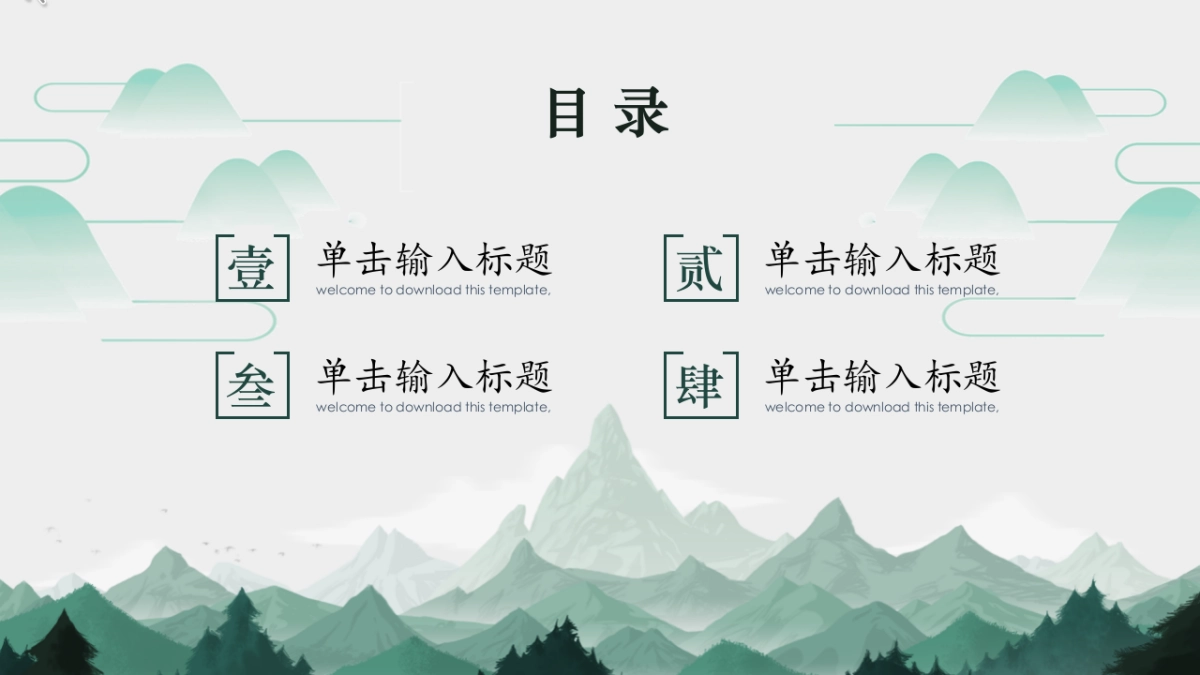 中国风PPT-水墨 (36)_第2页