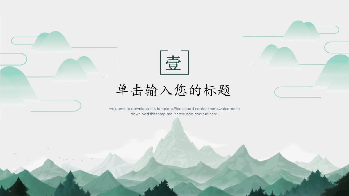 中国风PPT-水墨 (36)_第3页