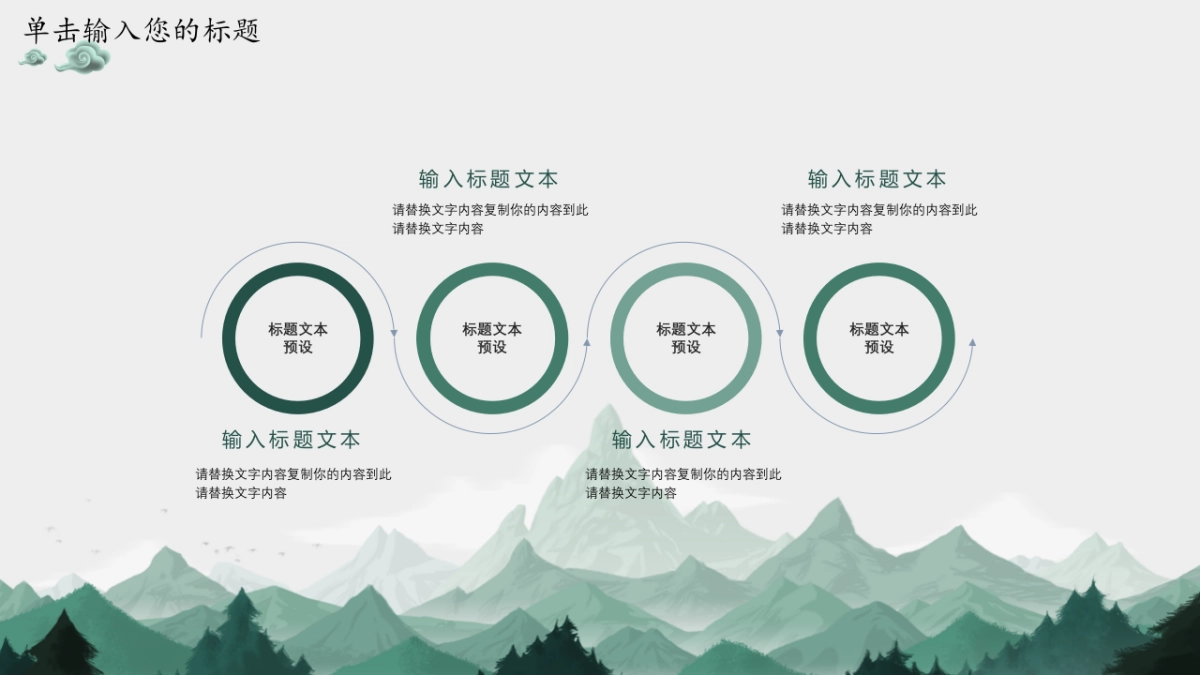 中国风PPT-水墨 (36)_第4页