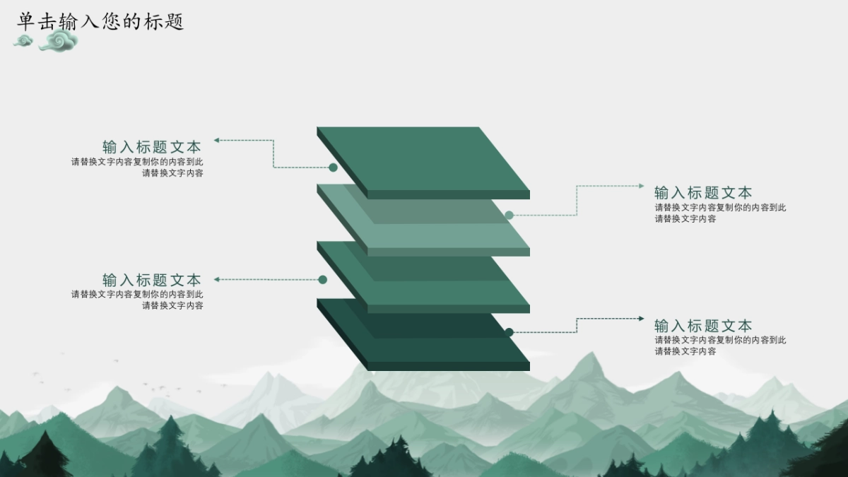 中国风PPT-水墨 (36)_第5页