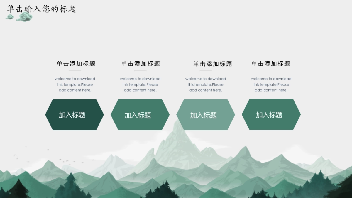 中国风PPT-水墨 (36)_第6页