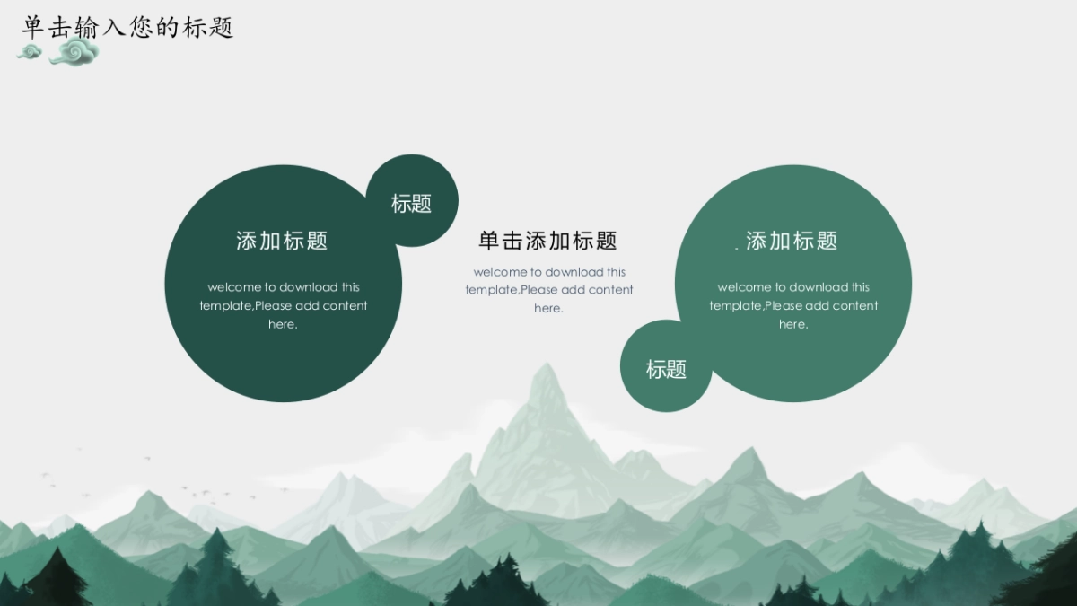 中国风PPT-水墨 (36)_第7页