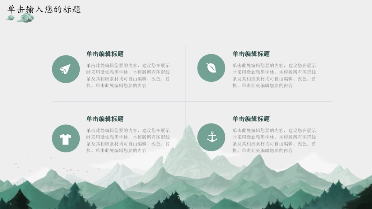 中国风PPT-水墨 (36)_第9页