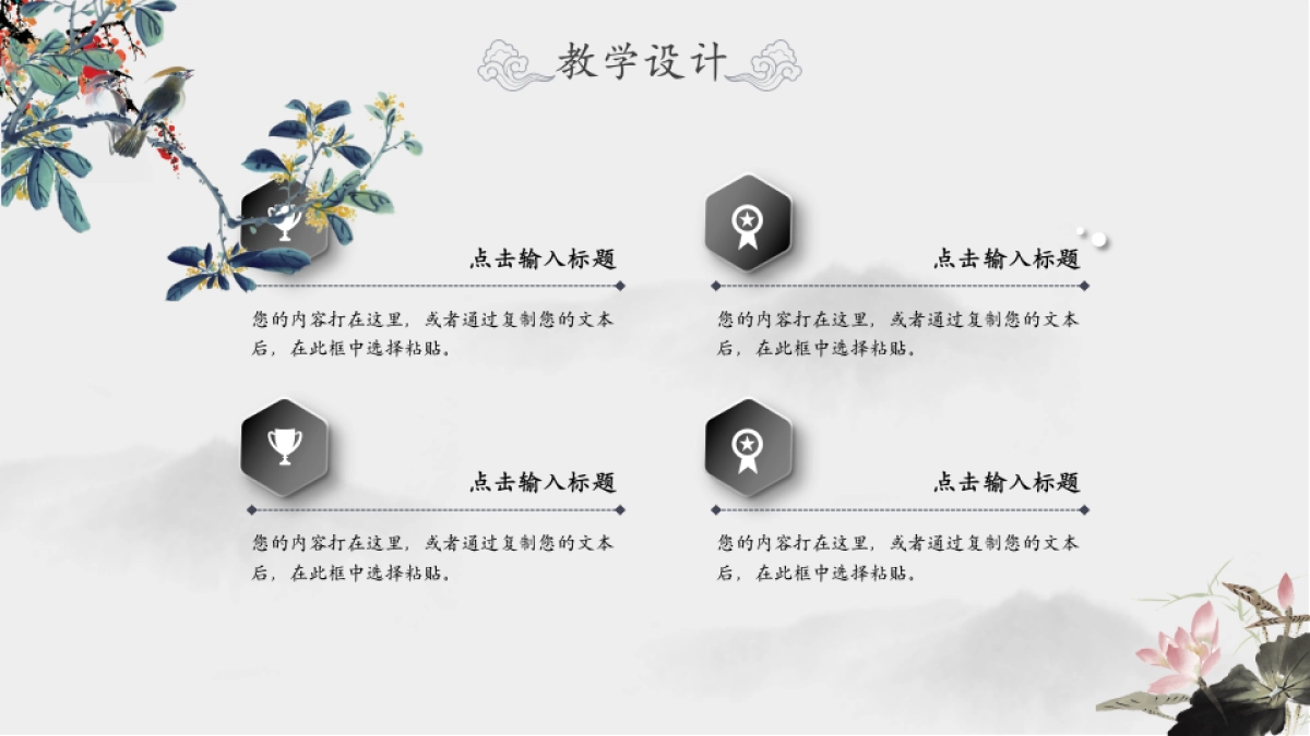 中国风PPT-水墨 (37)_第10页