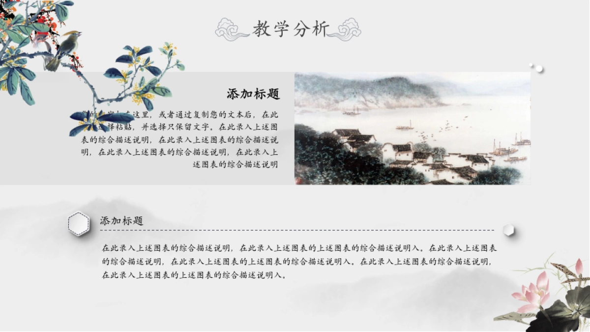 中国风PPT-水墨 (37)_第4页