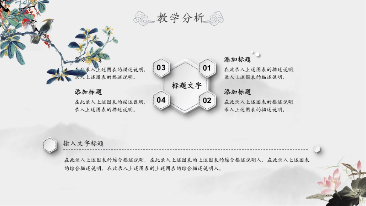 中国风PPT-水墨 (37)_第5页