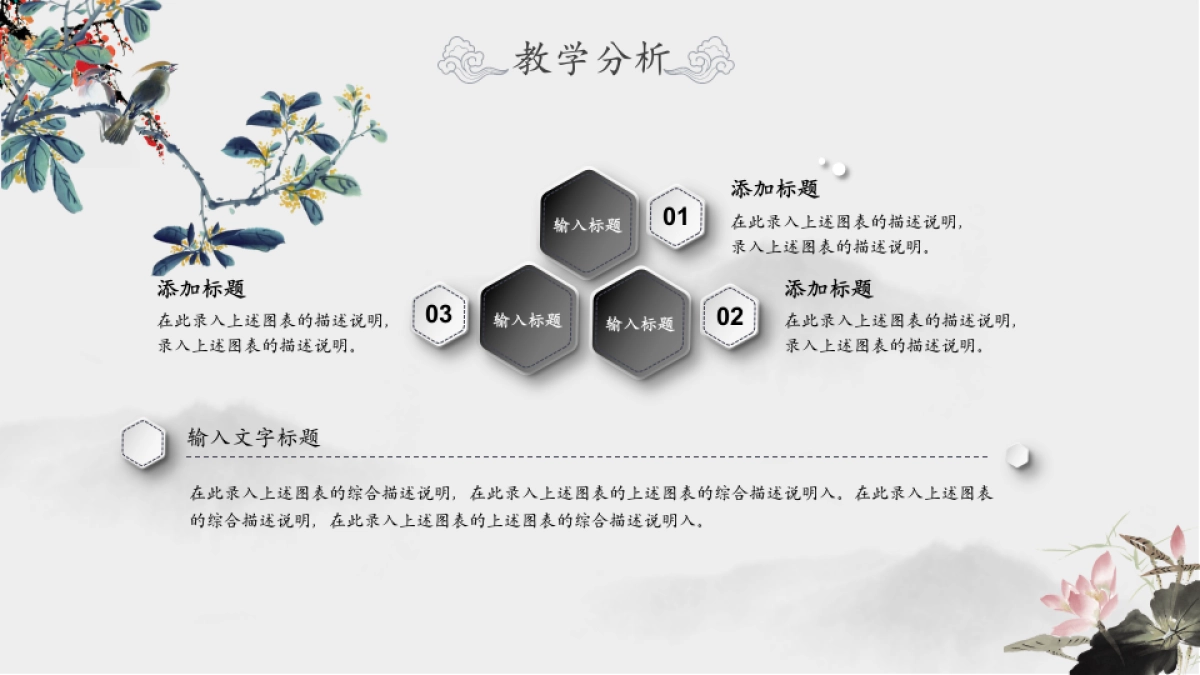 中国风PPT-水墨 (37)_第6页