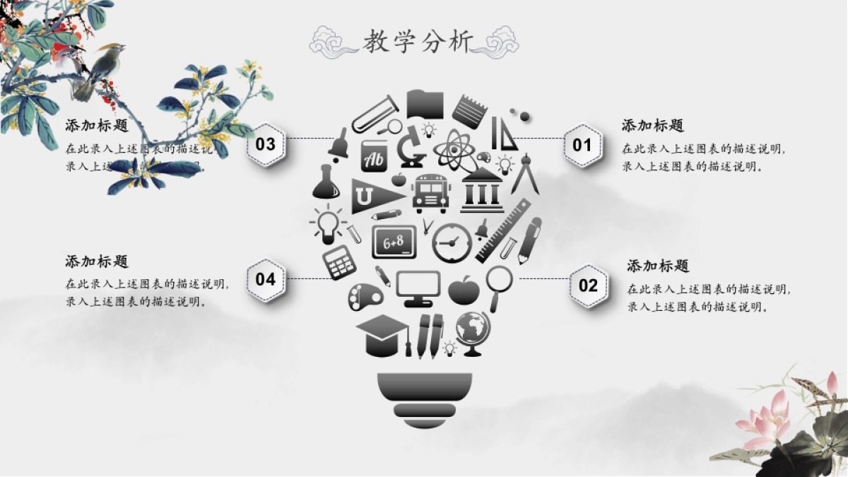 中国风PPT-水墨 (37)_第7页