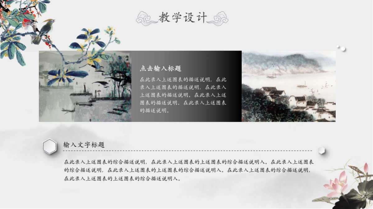 中国风PPT-水墨 (37)_第9页