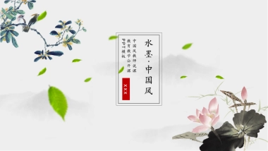 中国风PPT-水墨 (37)