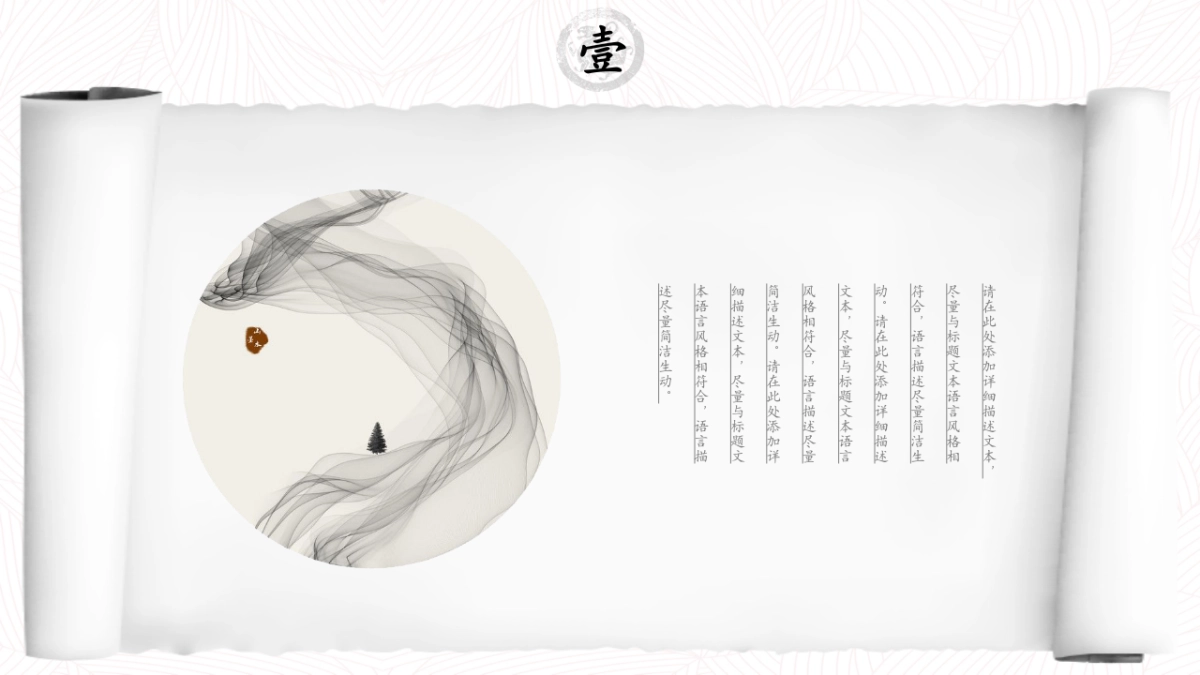 中国风PPT-水墨 (39)_第5页