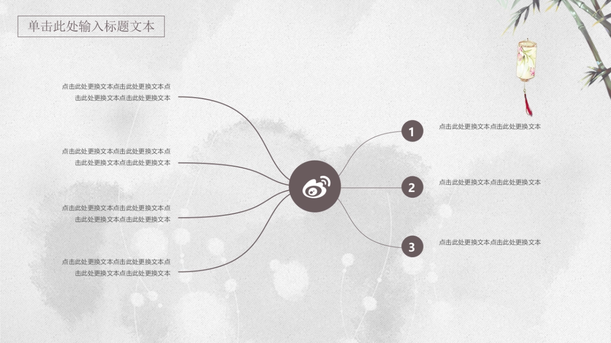 中国风PPT-水墨 (40)_第4页