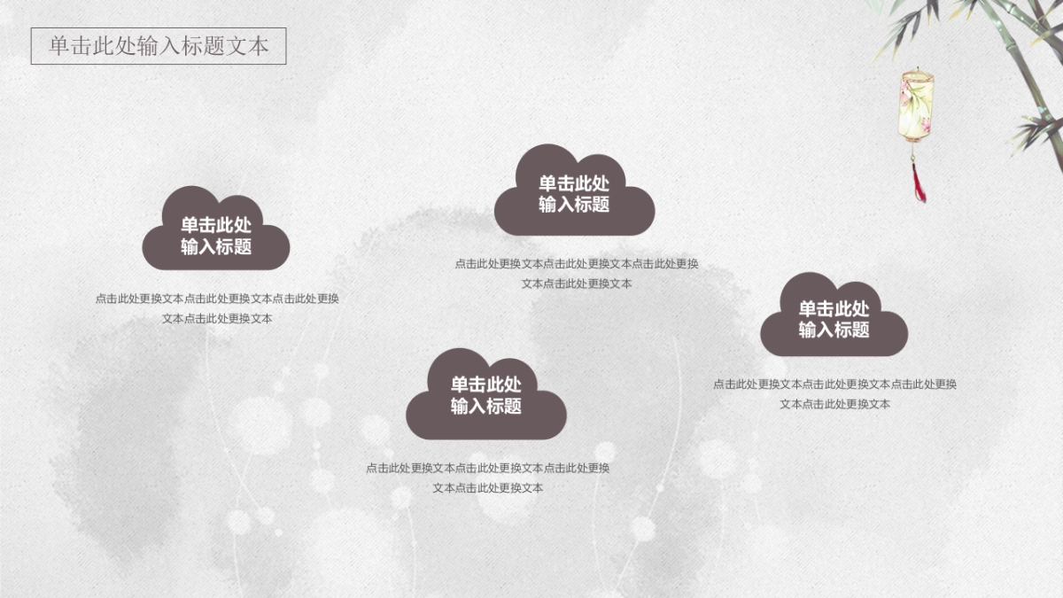 中国风PPT-水墨 (40)_第7页