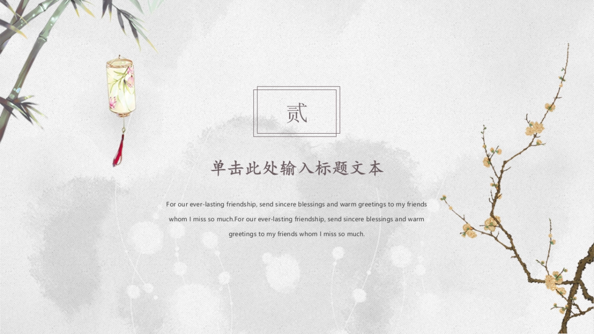 中国风PPT-水墨 (40)_第8页