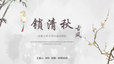 中国风PPT-水墨 (40)