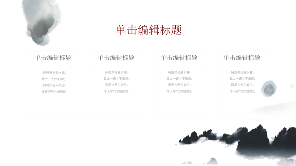 中国风PPT-水墨 (41)_第10页