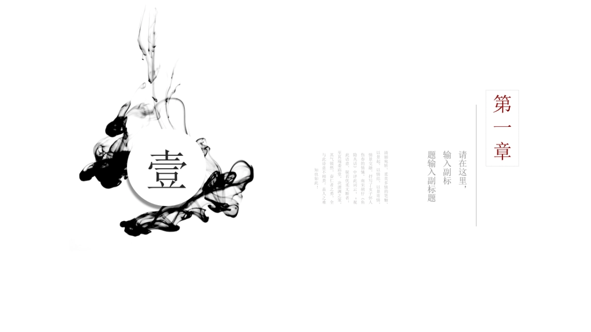 中国风PPT-水墨 (41)_第3页
