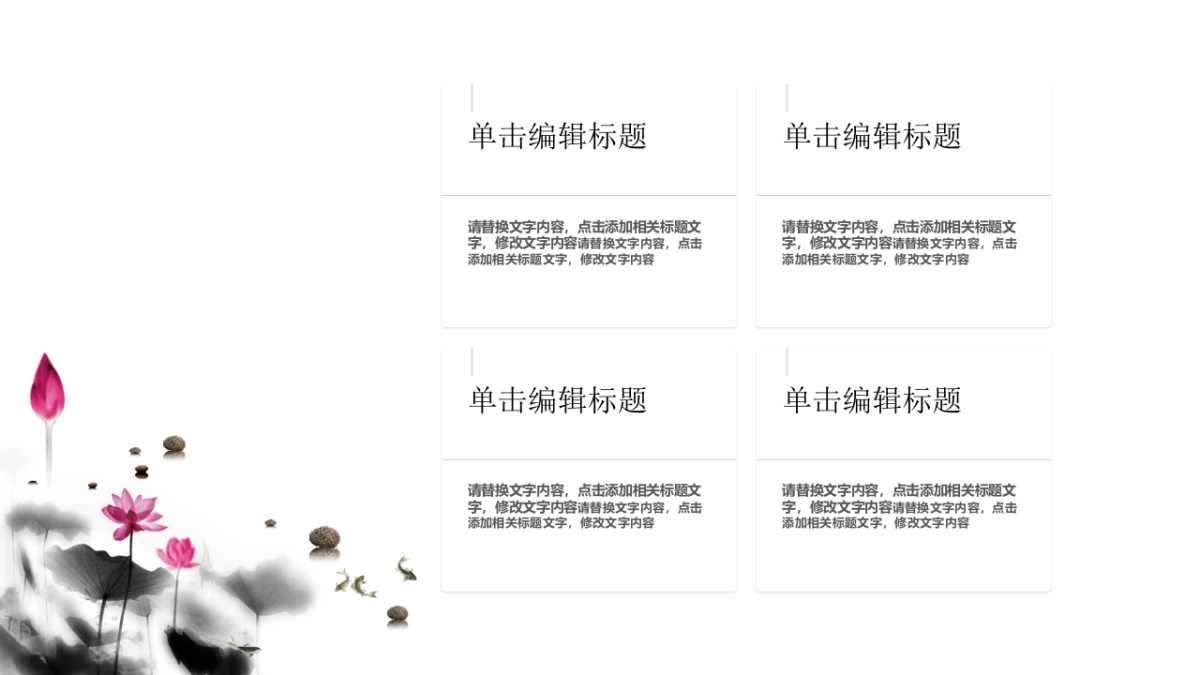 中国风PPT-水墨 (41)_第9页