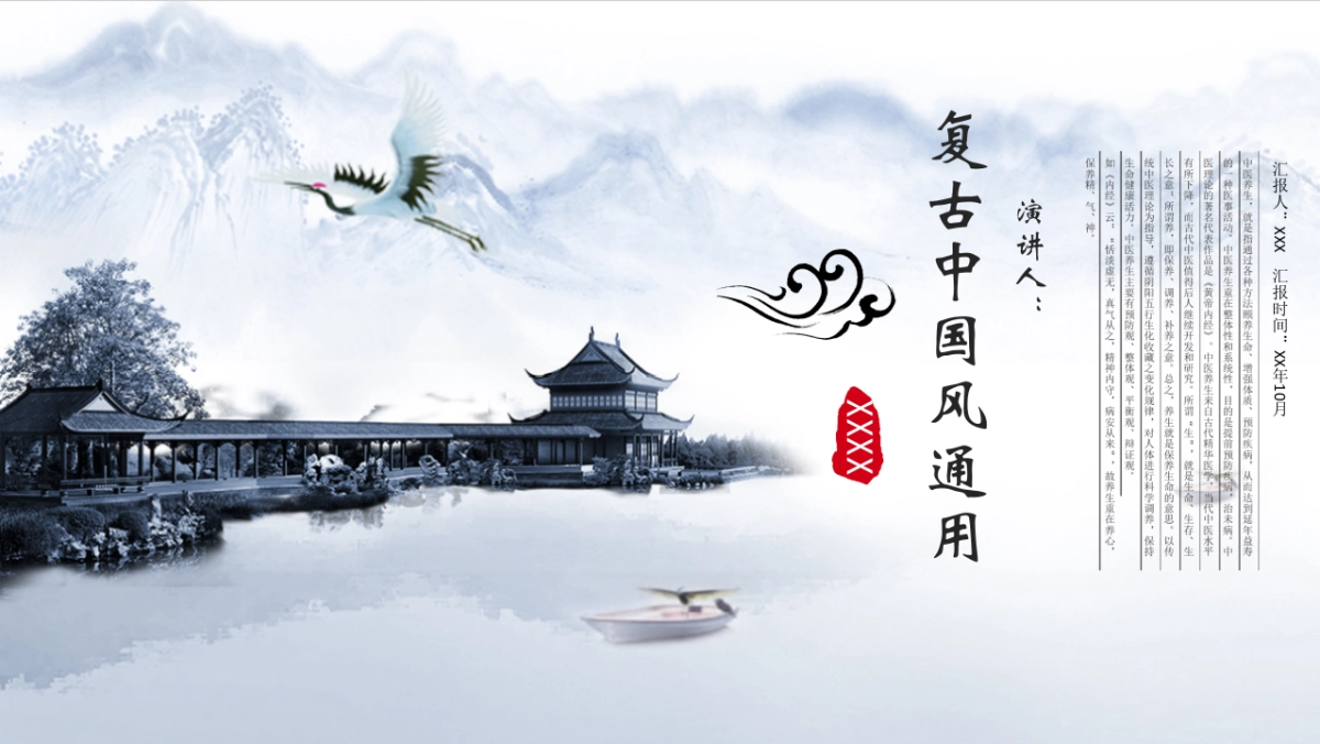 中国风PPT-水墨 (42)_第1页