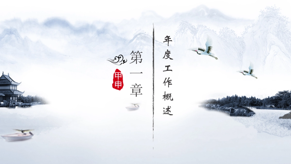 中国风PPT-水墨 (42)_第3页