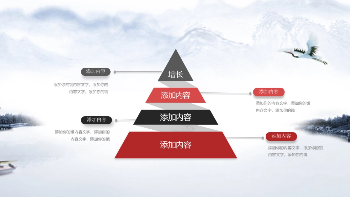 中国风PPT-水墨 (42)_第4页