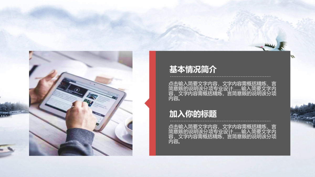 中国风PPT-水墨 (42)_第8页