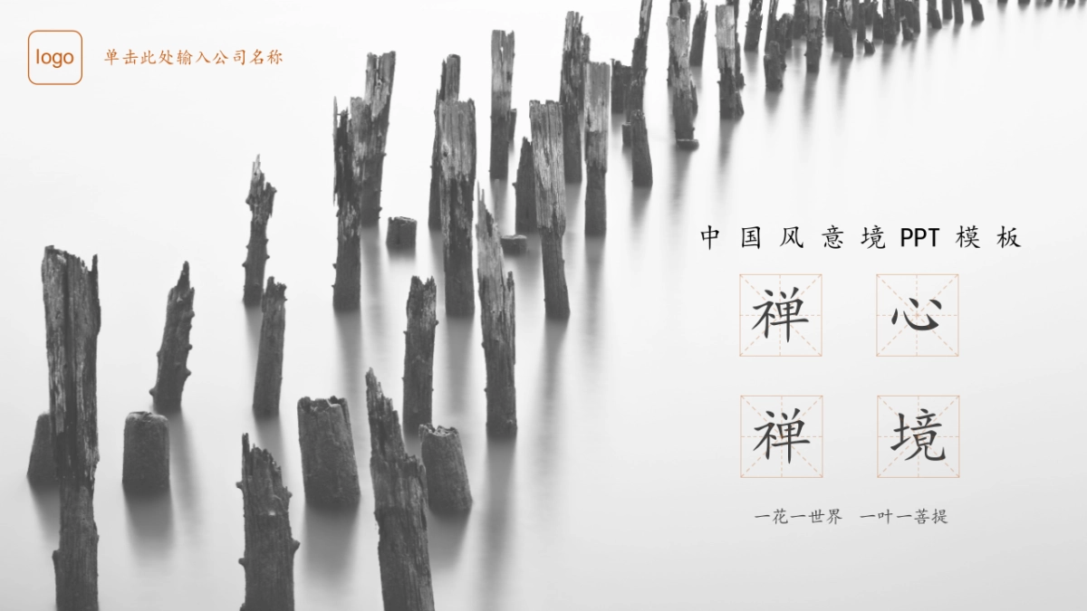 中国风PPT-水墨 (43)_第1页