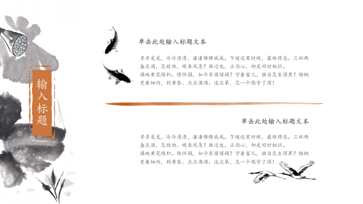 中国风PPT-水墨 (43)_第10页